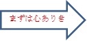 ⑪⇒心ありき.png