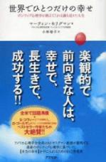 世界でひとつだけの幸せ　本の表紙①.jpgのサムネイル画像のサムネイル画像のサムネイル画像