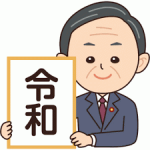 ⑩令和　発表.png