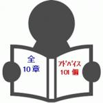 ⑦本　10章と101のアドバイス.jpg