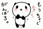 ④もっちょと頑張ろうパンダ.jpg