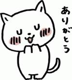 ⑥ねこちゃんからのありがとう.jpgのサムネイル画像