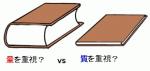 ⑦本　質より量なのか.jpgのサムネイル画像