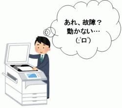 ②-1　コピー機動かない.jpg