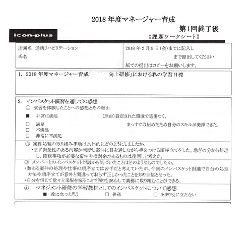 アンケート　通所リハビリテーション　Rマネージャー