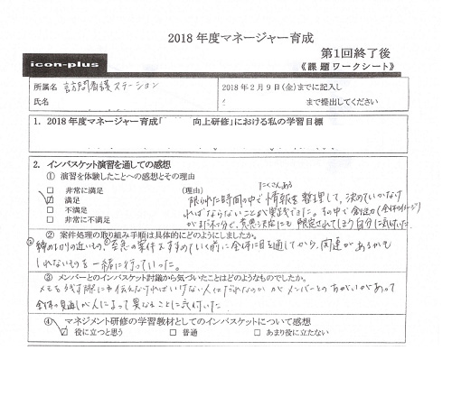 アンケート　訪問看護ステーション　Sマネージャー